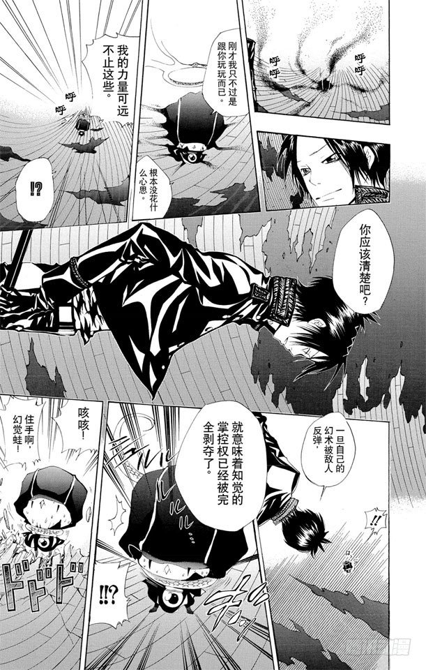 《家庭教师》漫画最新章节第117话 三胜三负免费下拉式在线观看章节第【10】张图片