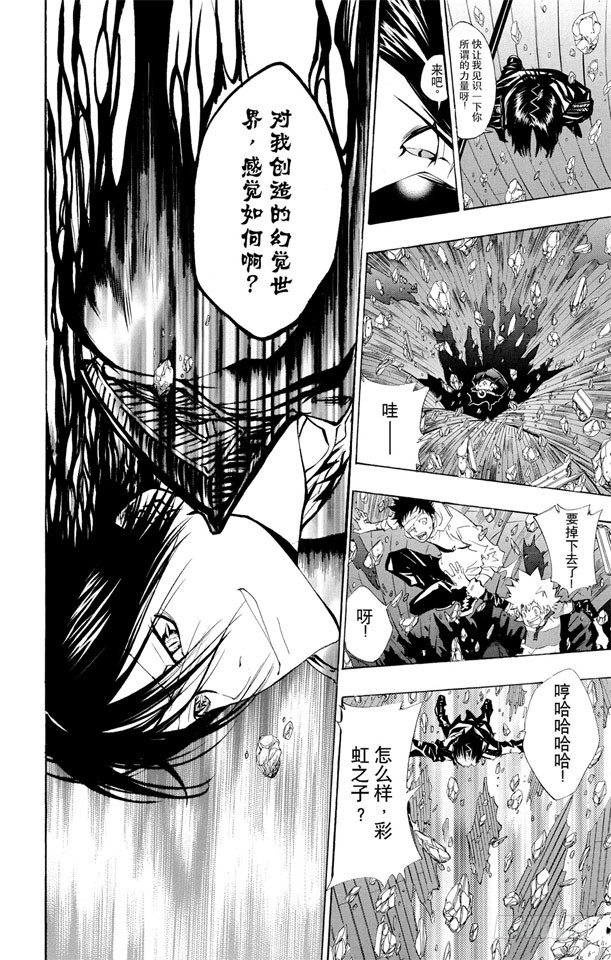 《家庭教师》漫画最新章节第117话 三胜三负免费下拉式在线观看章节第【11】张图片