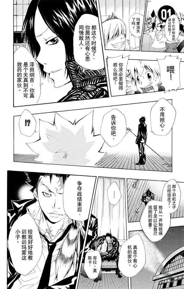 《家庭教师》漫画最新章节第117话 三胜三负免费下拉式在线观看章节第【15】张图片