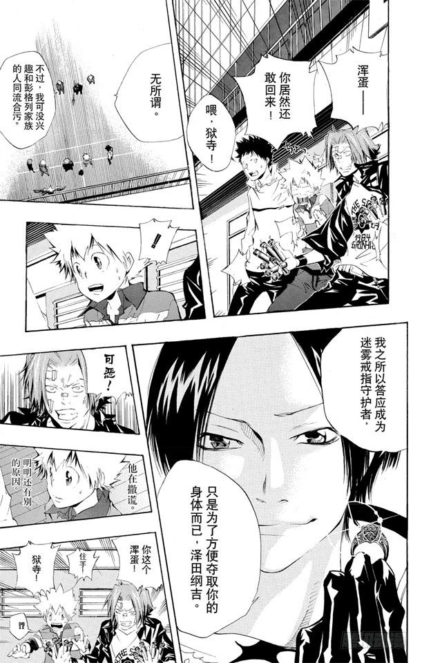 《家庭教师》漫画最新章节第117话 三胜三负免费下拉式在线观看章节第【18】张图片