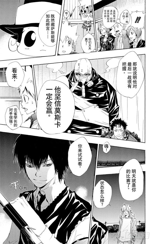 《家庭教师》漫画最新章节第117话 三胜三负免费下拉式在线观看章节第【24】张图片