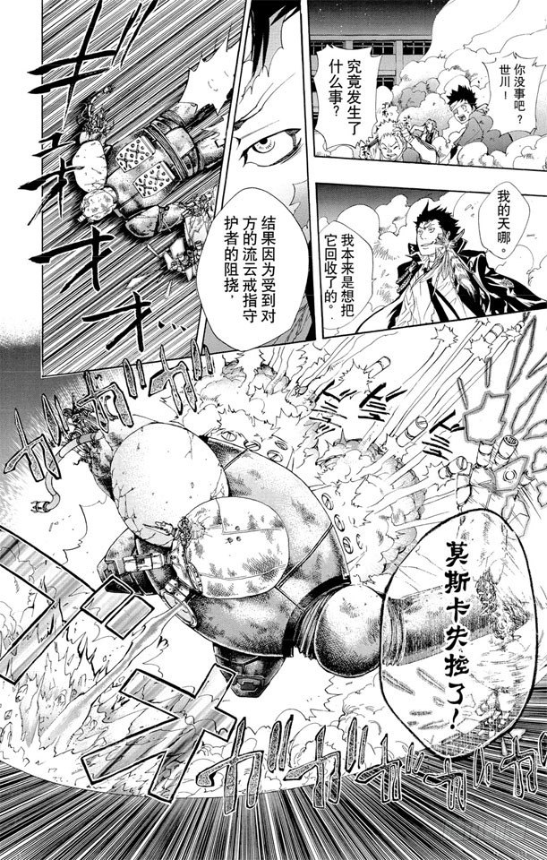 《家庭教师》漫画最新章节第120话 云雀恭弥VS.藏萨斯免费下拉式在线观看章节第【14】张图片