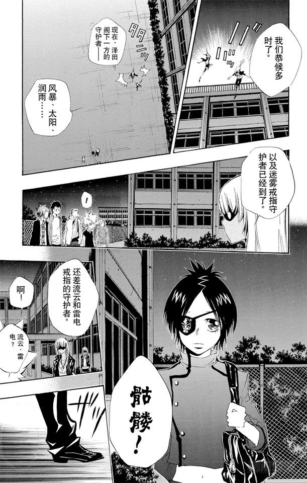 《家庭教师》漫画最新章节第124话 召集免费下拉式在线观看章节第【15】张图片