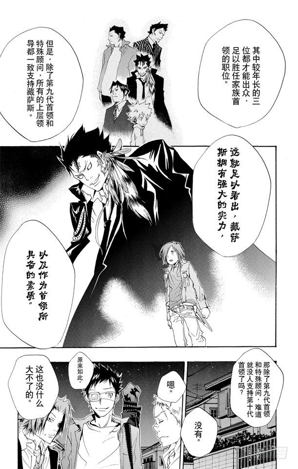 《家庭教师》漫画最新章节第124话 召集免费下拉式在线观看章节第【9】张图片