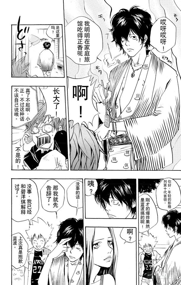 《家庭教师》漫画最新章节第13话 入江正一免费下拉式在线观看章节第【16】张图片