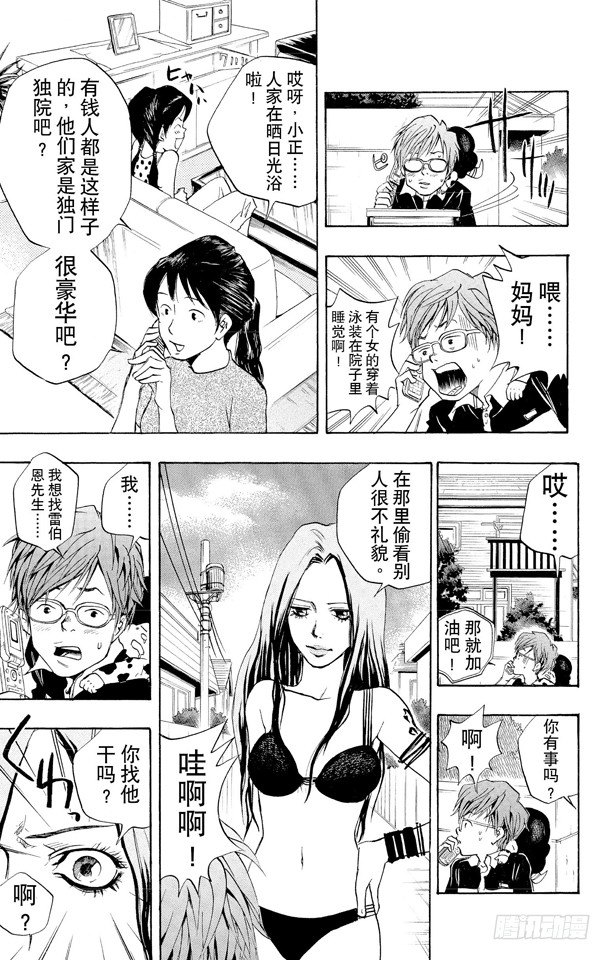 《家庭教师》漫画最新章节第13话 入江正一免费下拉式在线观看章节第【9】张图片