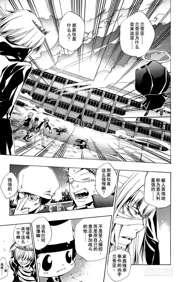 《家庭教师》漫画最新章节第135话 庆功宴免费下拉式在线观看章节第【10】张图片