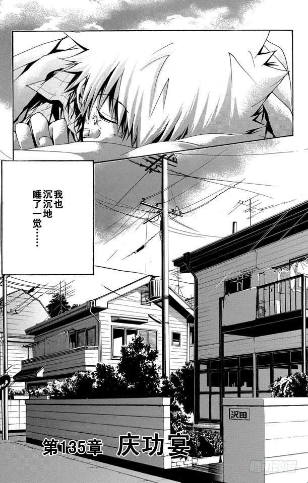 《家庭教师》漫画最新章节第135话 庆功宴免费下拉式在线观看章节第【20】张图片