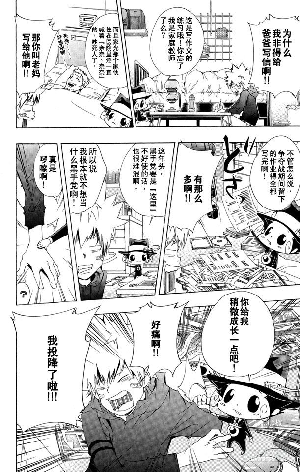 《家庭教师》漫画最新章节第135话 庆功宴免费下拉式在线观看章节第【27】张图片