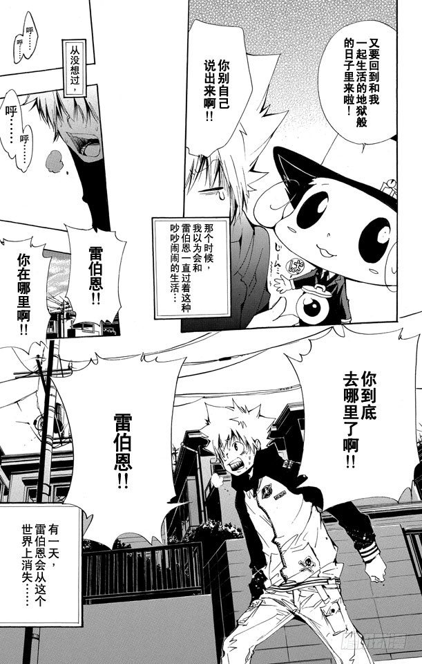 《家庭教师》漫画最新章节第135话 庆功宴免费下拉式在线观看章节第【28】张图片