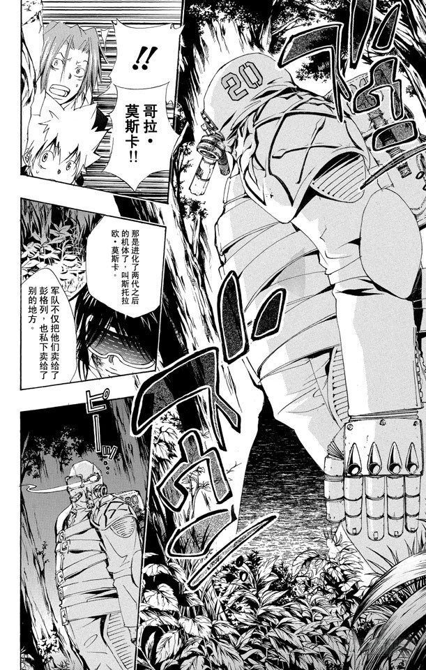 《家庭教师》漫画最新章节第139话 露营免费下拉式在线观看章节第【14】张图片