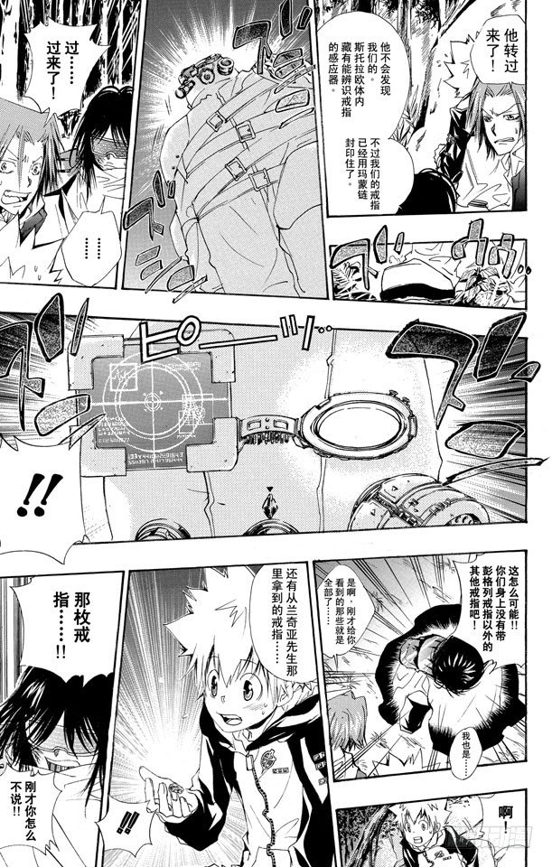 《家庭教师》漫画最新章节第139话 露营免费下拉式在线观看章节第【15】张图片