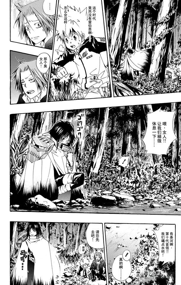 《家庭教师》漫画最新章节第139话 露营免费下拉式在线观看章节第【2】张图片