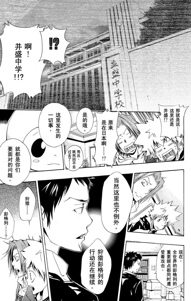 《家庭教师》漫画最新章节第140话 基地免费下拉式在线观看章节第【9】张图片