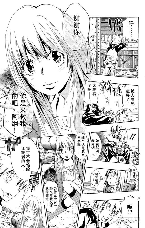 《家庭教师》漫画最新章节第142话 重逢免费下拉式在线观看章节第【15】张图片