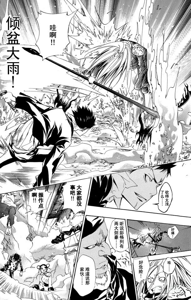 《家庭教师》漫画最新章节第142话 重逢免费下拉式在线观看章节第【7】张图片