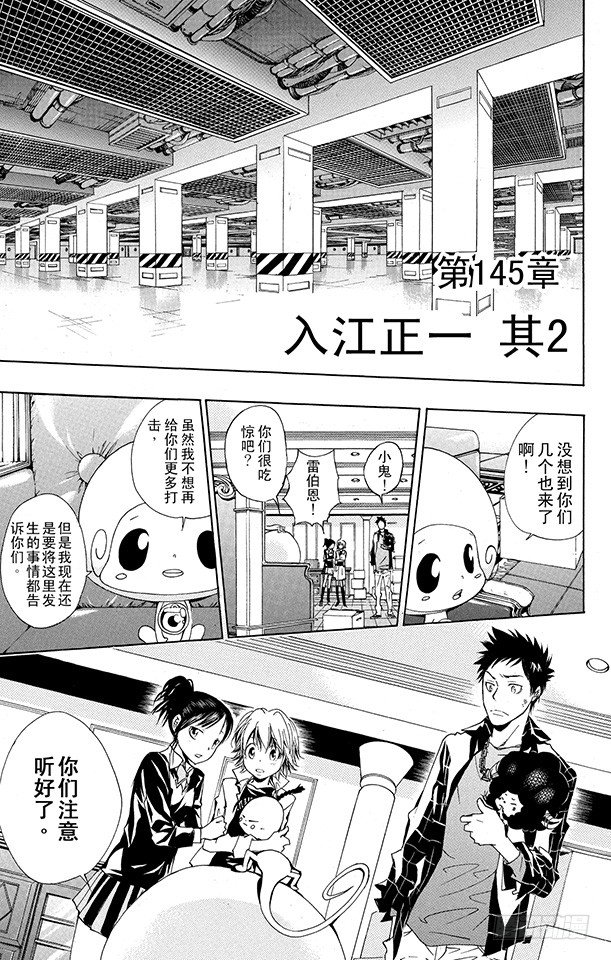 《家庭教师》漫画最新章节第145话 入江正一 其2免费下拉式在线观看章节第【1】张图片