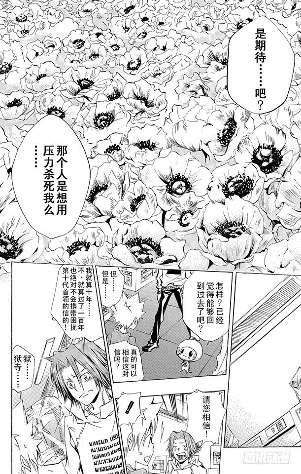 《家庭教师》漫画最新章节第145话 入江正一 其2免费下拉式在线观看章节第【16】张图片