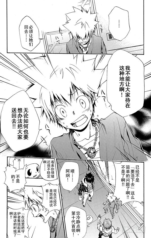 《家庭教师》漫画最新章节第145话 入江正一 其2免费下拉式在线观看章节第【9】张图片