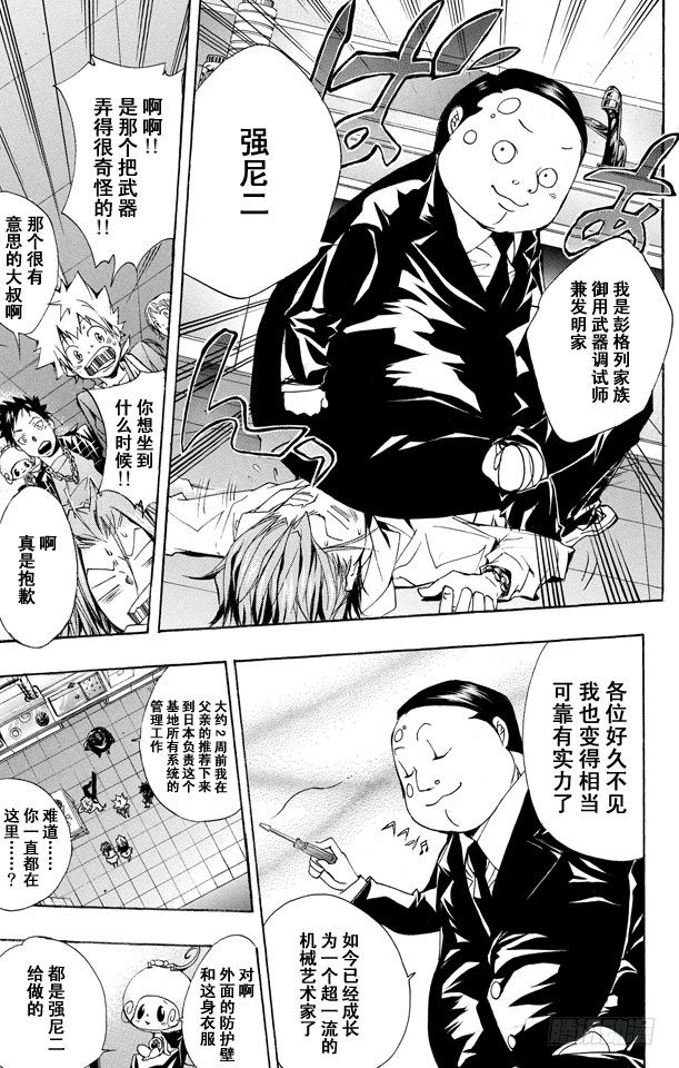 《家庭教师》漫画最新章节第146话 拉尔•米尔齐免费下拉式在线观看章节第【7】张图片