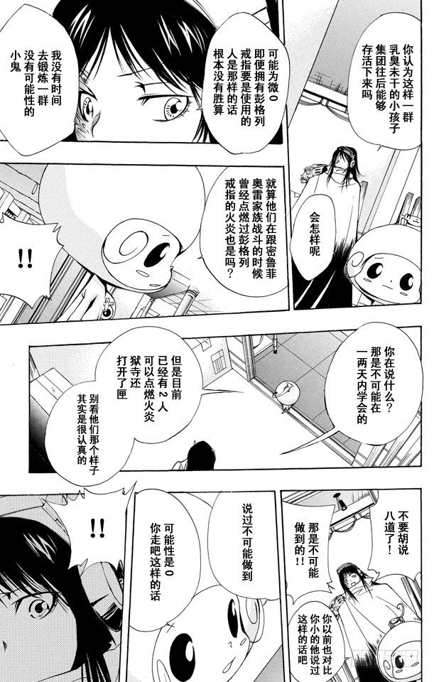 《家庭教师》漫画最新章节第146话 拉尔•米尔齐免费下拉式在线观看章节第【9】张图片