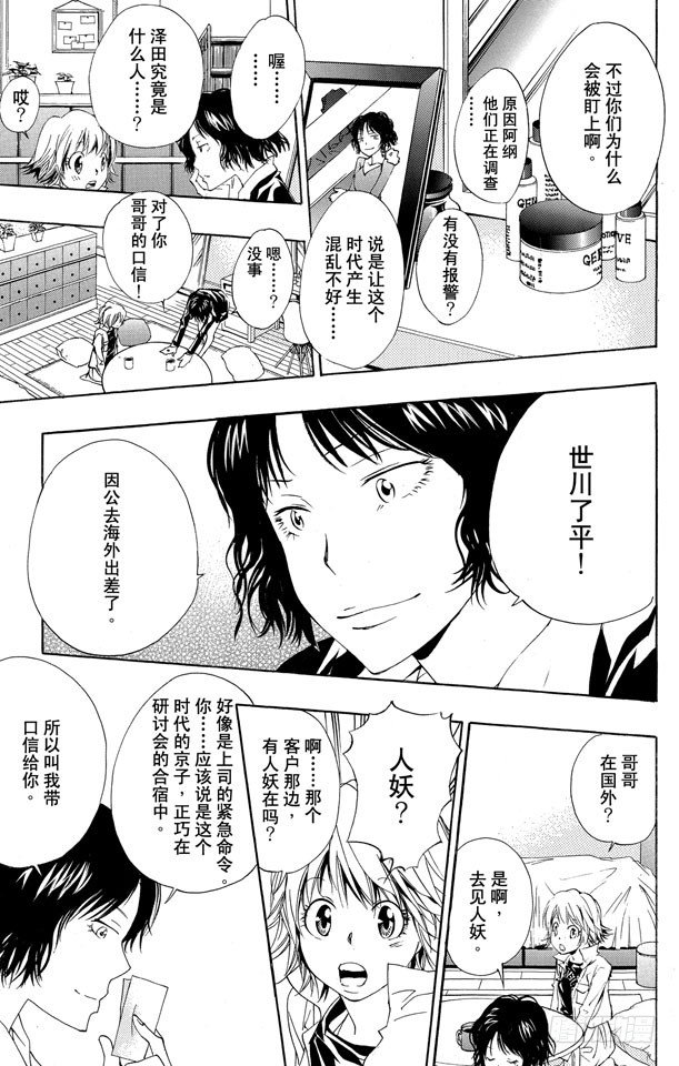 【家庭教师】漫画-（第152话 组合）章节漫画下拉式图片-15.jpg