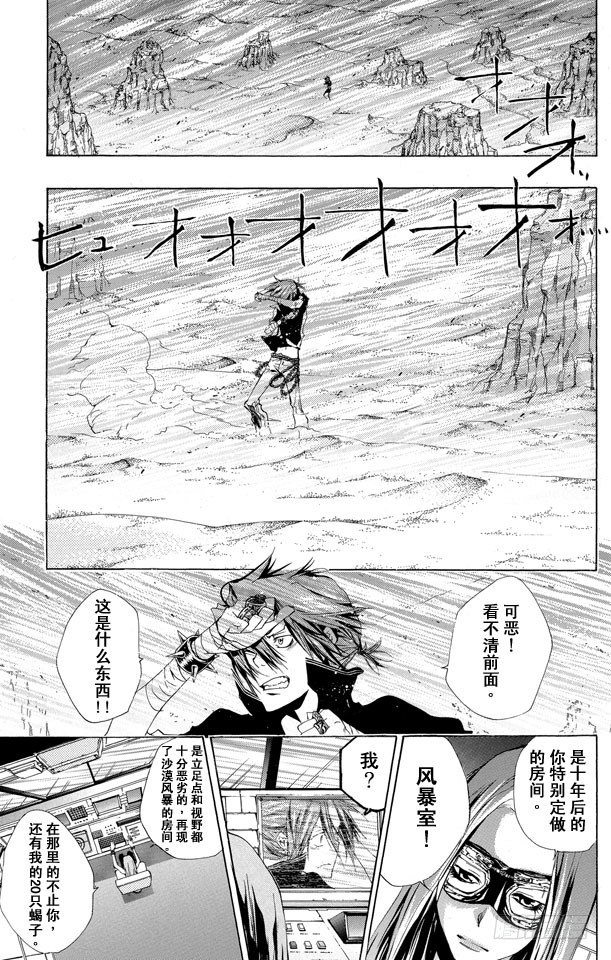 《家庭教师》漫画最新章节第160话 匣子的秘密免费下拉式在线观看章节第【15】张图片