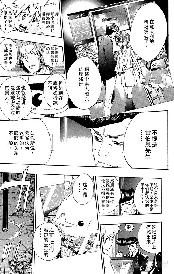 《家庭教师》漫画最新章节第163话 库洛姆骷髅VS.古洛•齐西尼亚免费下拉式在线观看章节第【7】张图片