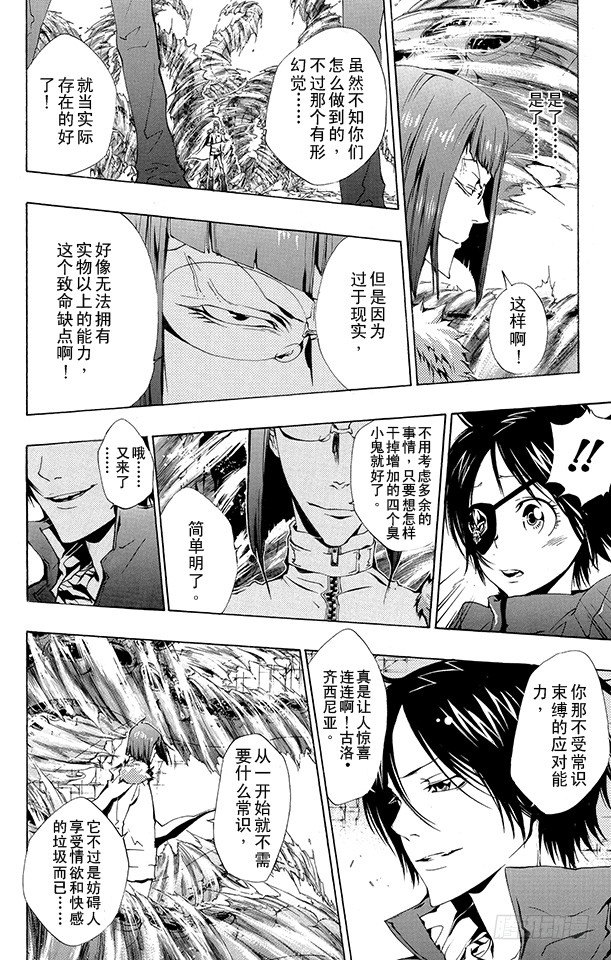 《家庭教师》漫画最新章节第165话 六道骸VS.古洛•齐西尼亚免费下拉式在线观看章节第【13】张图片