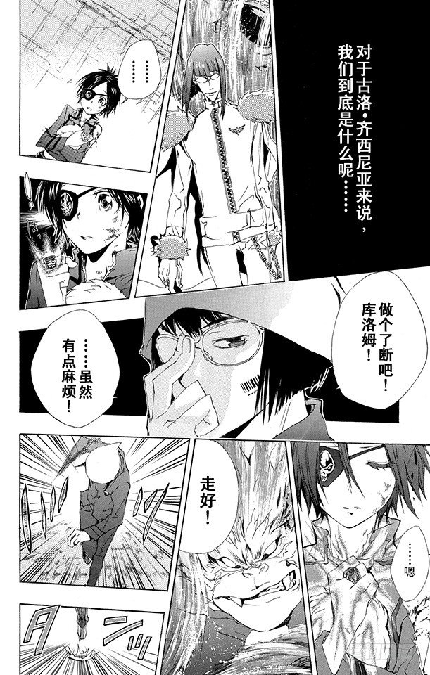 《家庭教师》漫画最新章节第165话 六道骸VS.古洛•齐西尼亚免费下拉式在线观看章节第【19】张图片