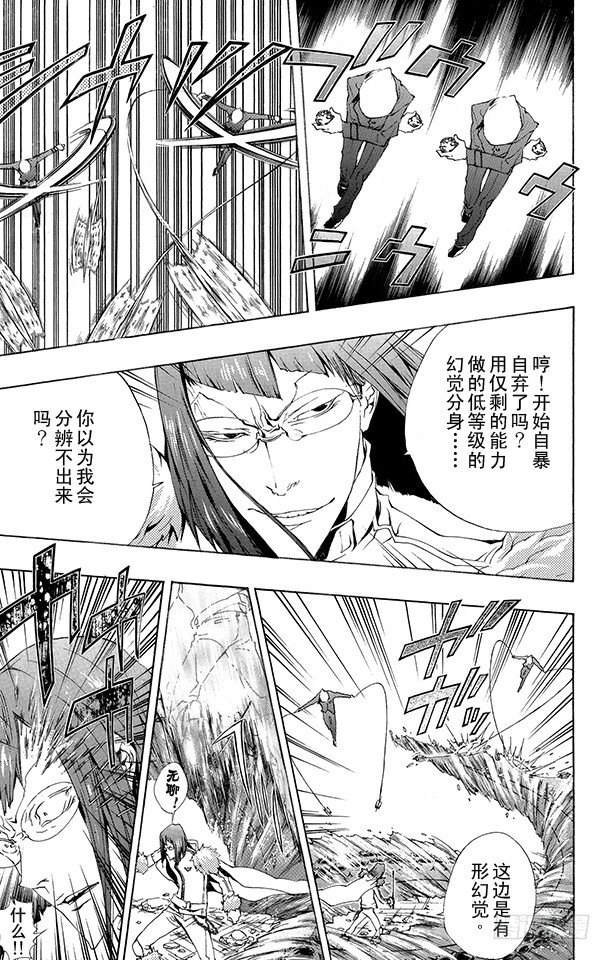 《家庭教师》漫画最新章节第165话 六道骸VS.古洛•齐西尼亚免费下拉式在线观看章节第【20】张图片