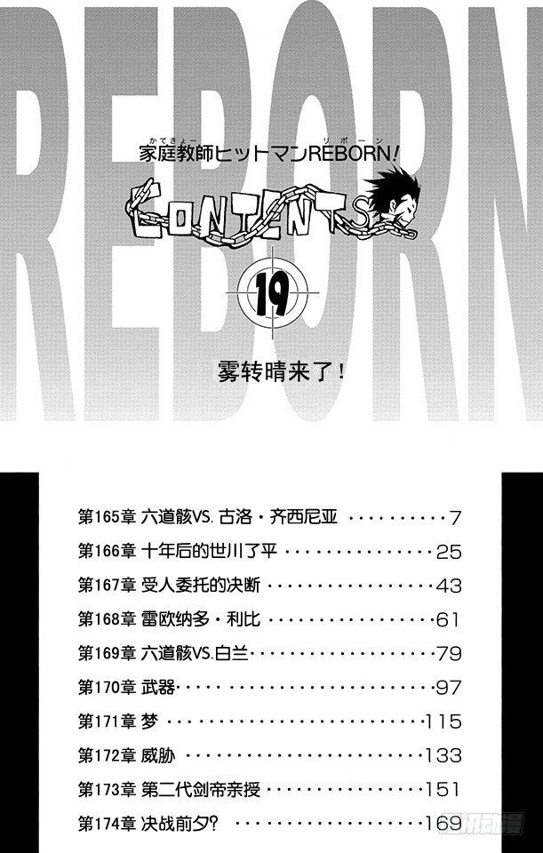 《家庭教师》漫画最新章节第165话 六道骸VS.古洛•齐西尼亚免费下拉式在线观看章节第【7】张图片