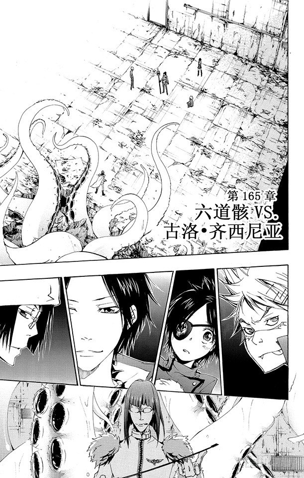 《家庭教师》漫画最新章节第165话 六道骸VS.古洛•齐西尼亚免费下拉式在线观看章节第【8】张图片