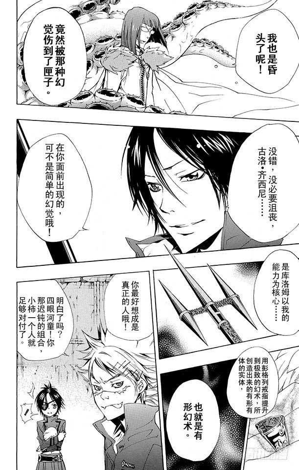 《家庭教师》漫画最新章节第165话 六道骸VS.古洛•齐西尼亚免费下拉式在线观看章节第【9】张图片