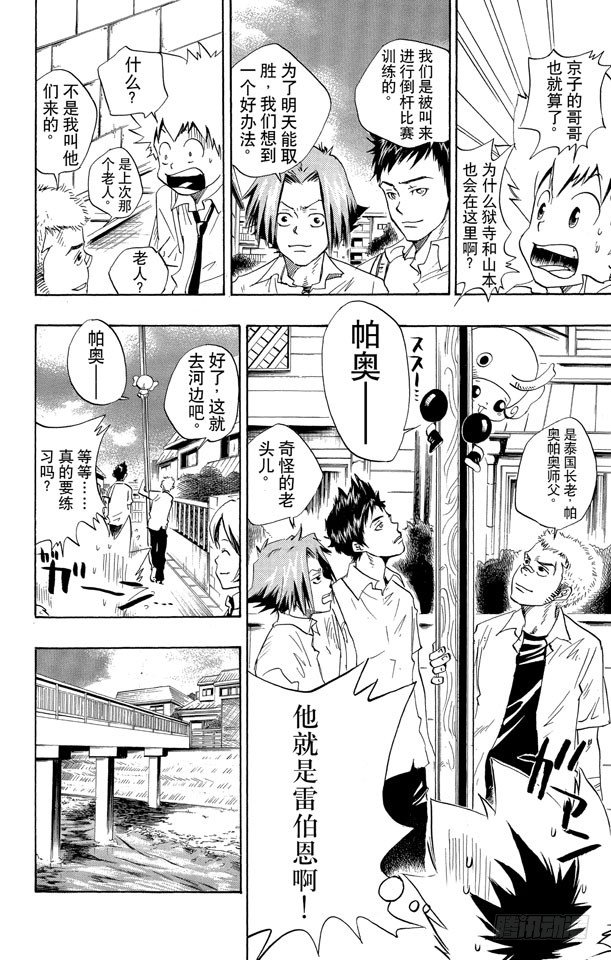 《家庭教师》漫画最新章节第17话 倒杆比赛（上）免费下拉式在线观看章节第【19】张图片