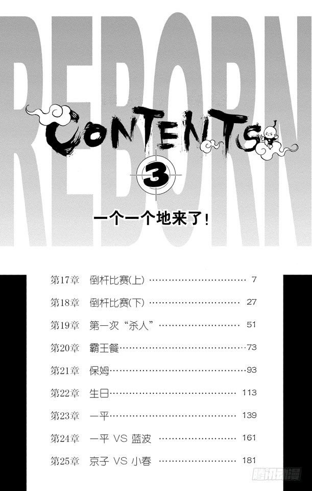 《家庭教师》漫画最新章节第17话 倒杆比赛（上）免费下拉式在线观看章节第【7】张图片