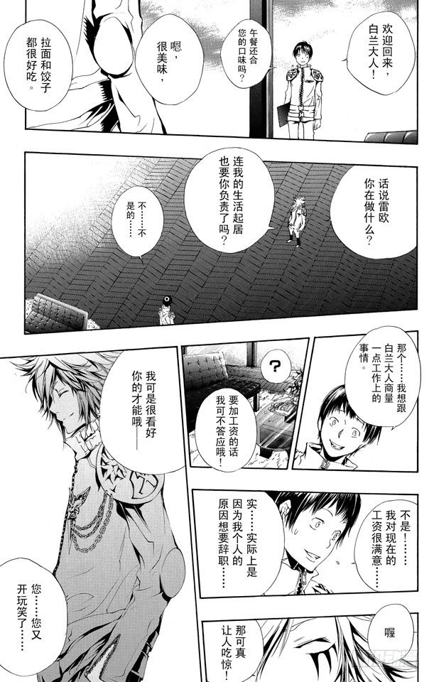 《家庭教师》漫画最新章节第168话 雷欧纳多•利比免费下拉式在线观看章节第【7】张图片