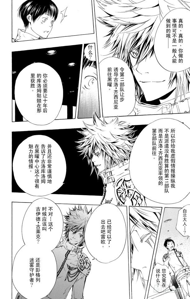 《家庭教师》漫画最新章节第168话 雷欧纳多•利比免费下拉式在线观看章节第【8】张图片