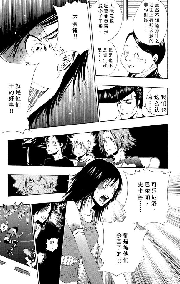 《家庭教师》漫画最新章节第169话 六道骸VS.白兰免费下拉式在线观看章节第【13】张图片