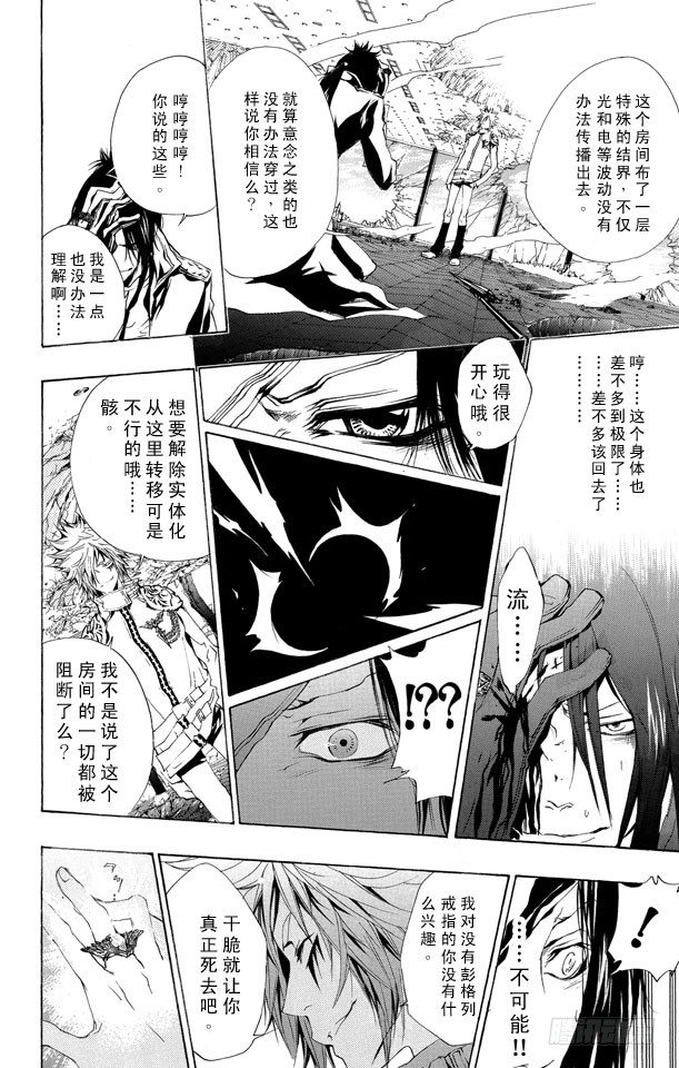 《家庭教师》漫画最新章节第169话 六道骸VS.白兰免费下拉式在线观看章节第【6】张图片