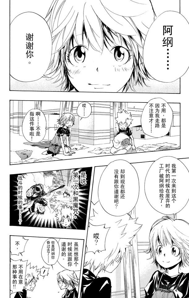 《家庭教师》漫画最新章节第174话 决战前夕？免费下拉式在线观看章节第【10】张图片