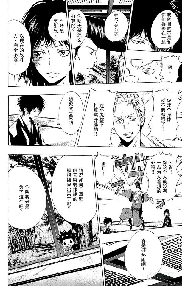 《家庭教师》漫画最新章节第174话 决战前夕？免费下拉式在线观看章节第【6】张图片