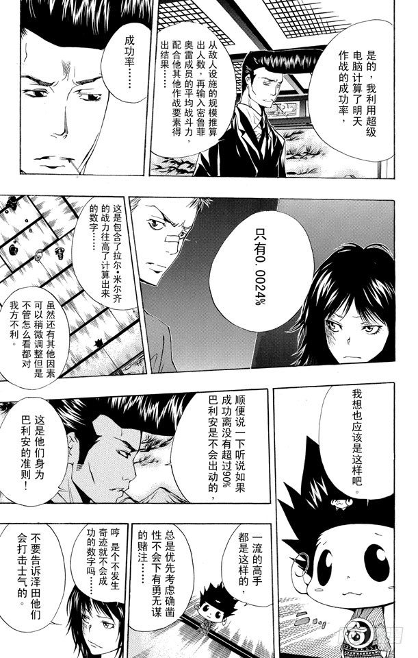 《家庭教师》漫画最新章节第174话 决战前夕？免费下拉式在线观看章节第【7】张图片