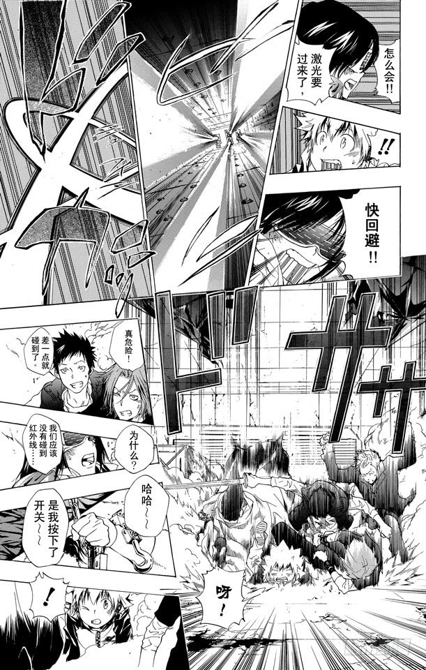 《家庭教师》漫画最新章节第176话 入侵免费下拉式在线观看章节第【9】张图片