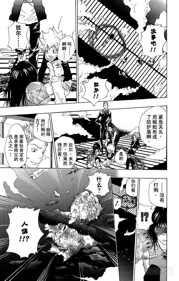 《家庭教师》漫画最新章节第180话 后悔免费下拉式在线观看章节第【15】张图片