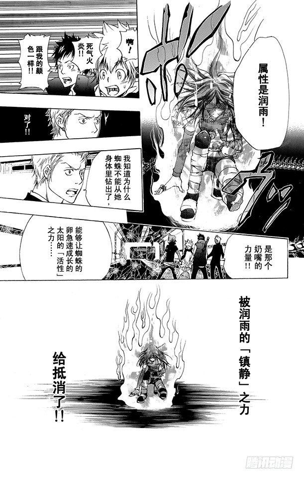 《家庭教师》漫画最新章节第180话 后悔免费下拉式在线观看章节第【7】张图片