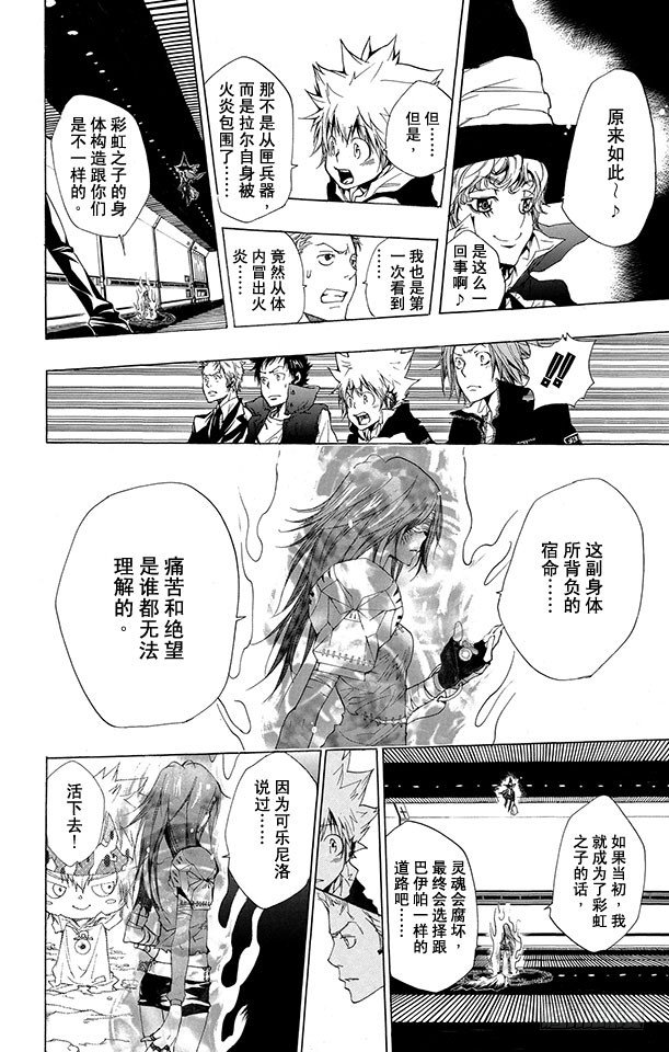 《家庭教师》漫画最新章节第180话 后悔免费下拉式在线观看章节第【8】张图片