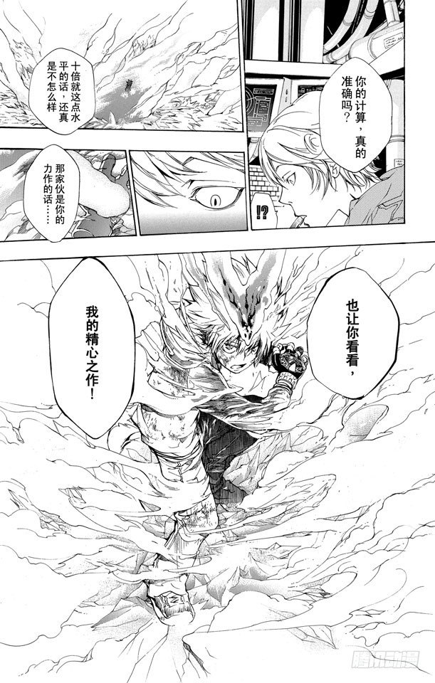 《家庭教师》漫画最新章节第183话 帝王免费下拉式在线观看章节第【17】张图片