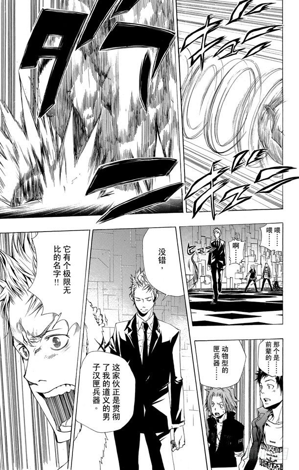 《家庭教师》漫画最新章节第186话 VS.拜歇纳免费下拉式在线观看章节第【16】张图片