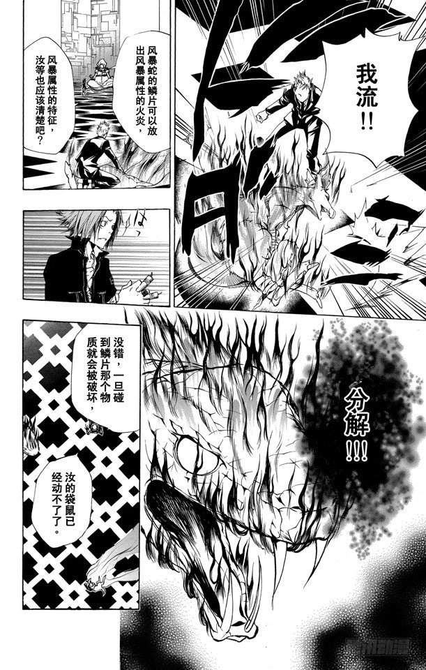 《家庭教师》漫画最新章节第186话 VS.拜歇纳免费下拉式在线观看章节第【19】张图片